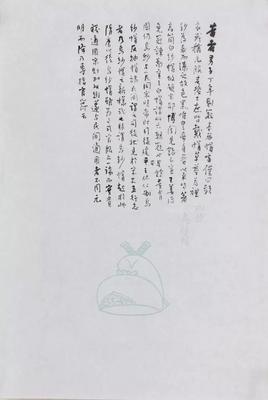 北大中文系教授龚鹏程:书艺杂谈